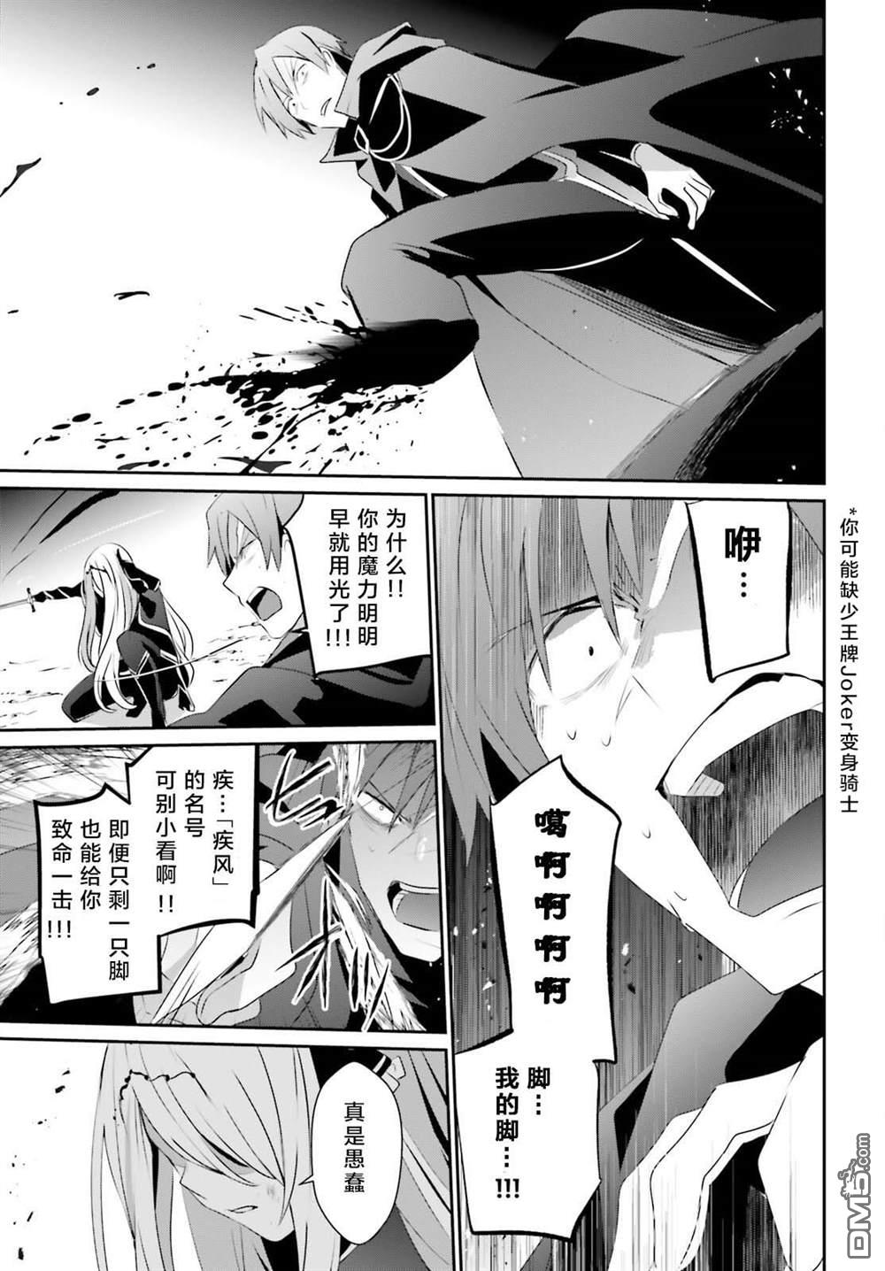 想要成为影之实力者 第41话 试看 第31页