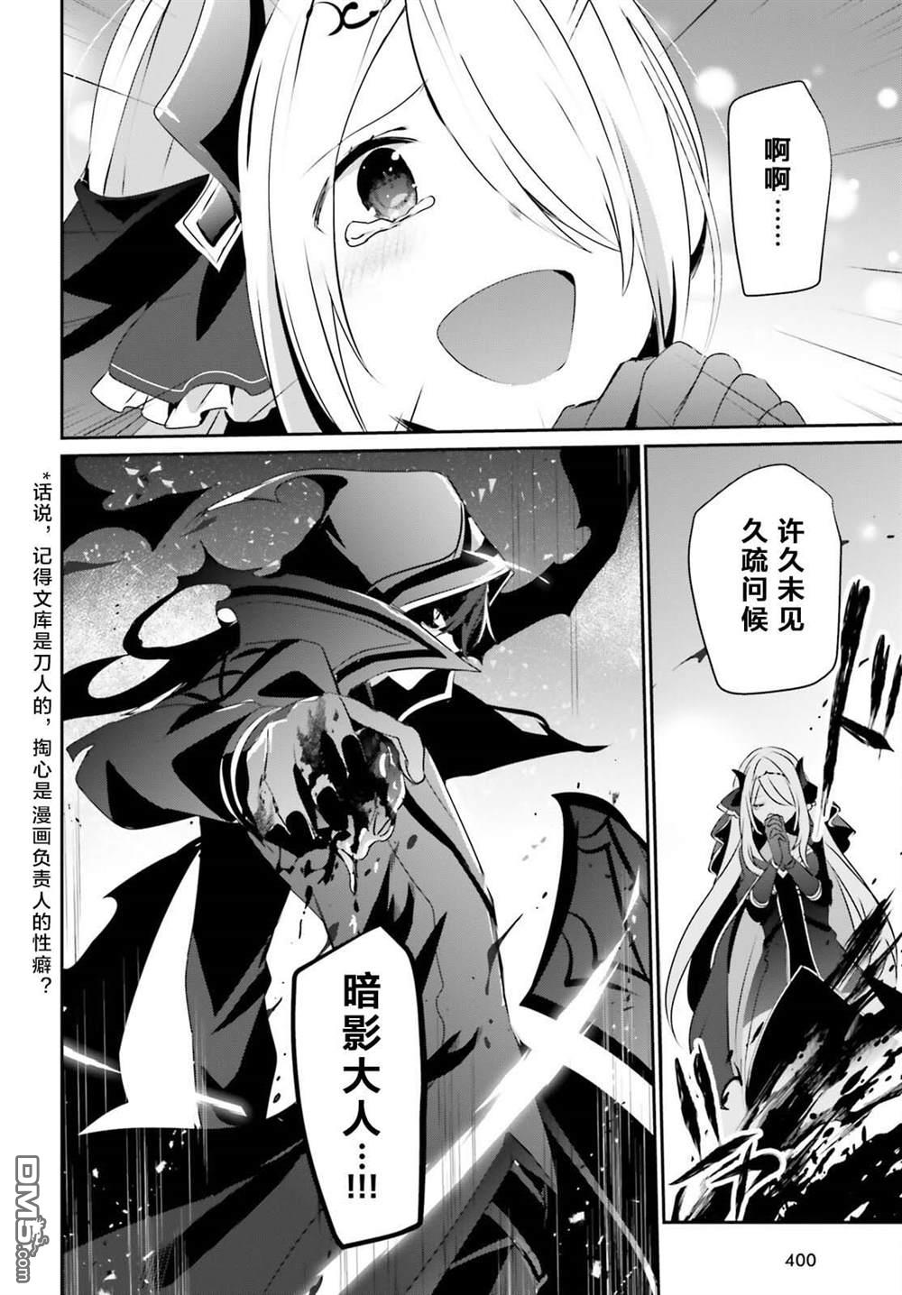 想要成为影之实力者 第41话 试看 第34页