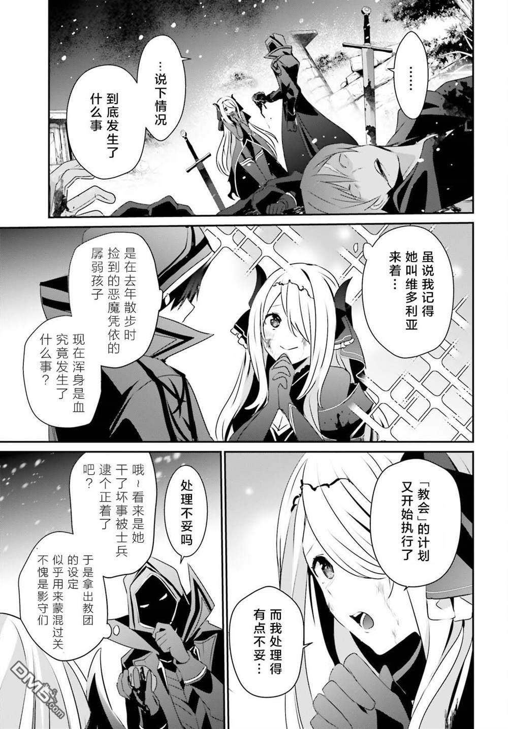 想要成为影之实力者 第41话 试看 第35页