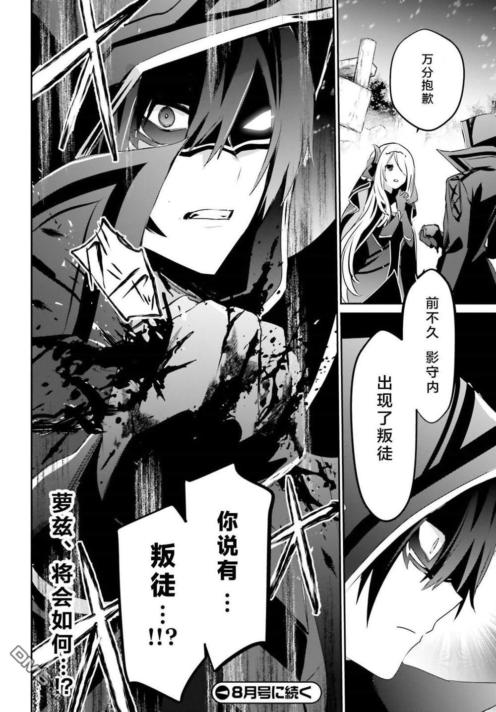 想要成为影之实力者 第41话 试看 第36页