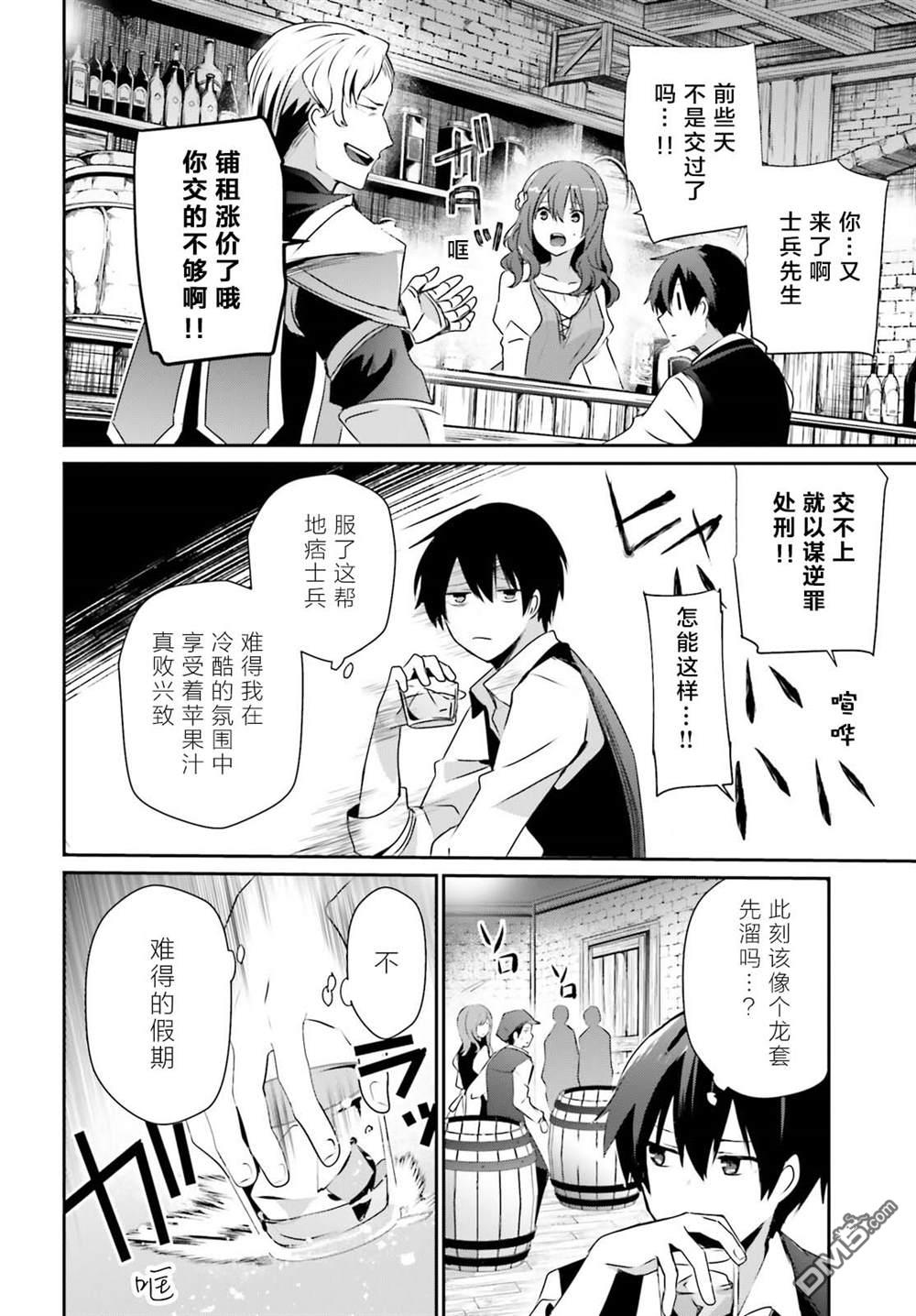 想要成为影之实力者 第41话 试看 第4页