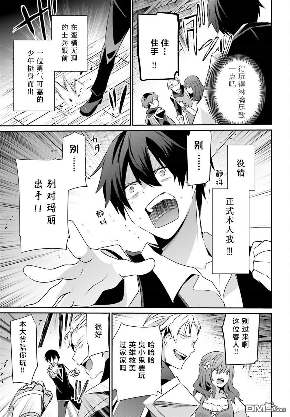 想要成为影之实力者 第41话 试看 第5页