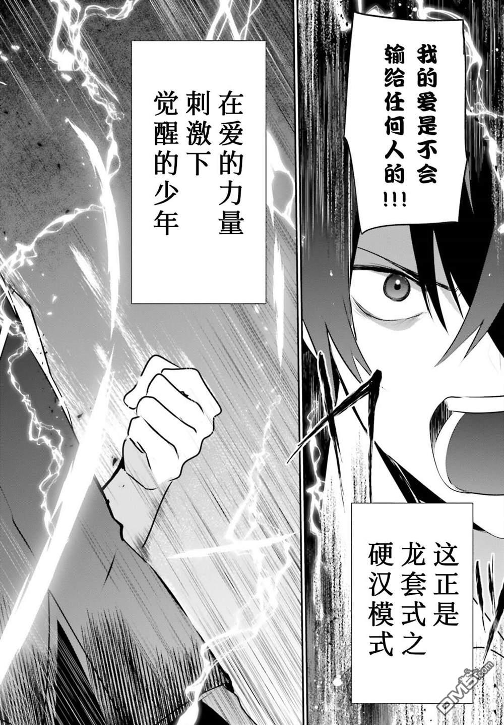想要成为影之实力者 第41话 试看 第6页