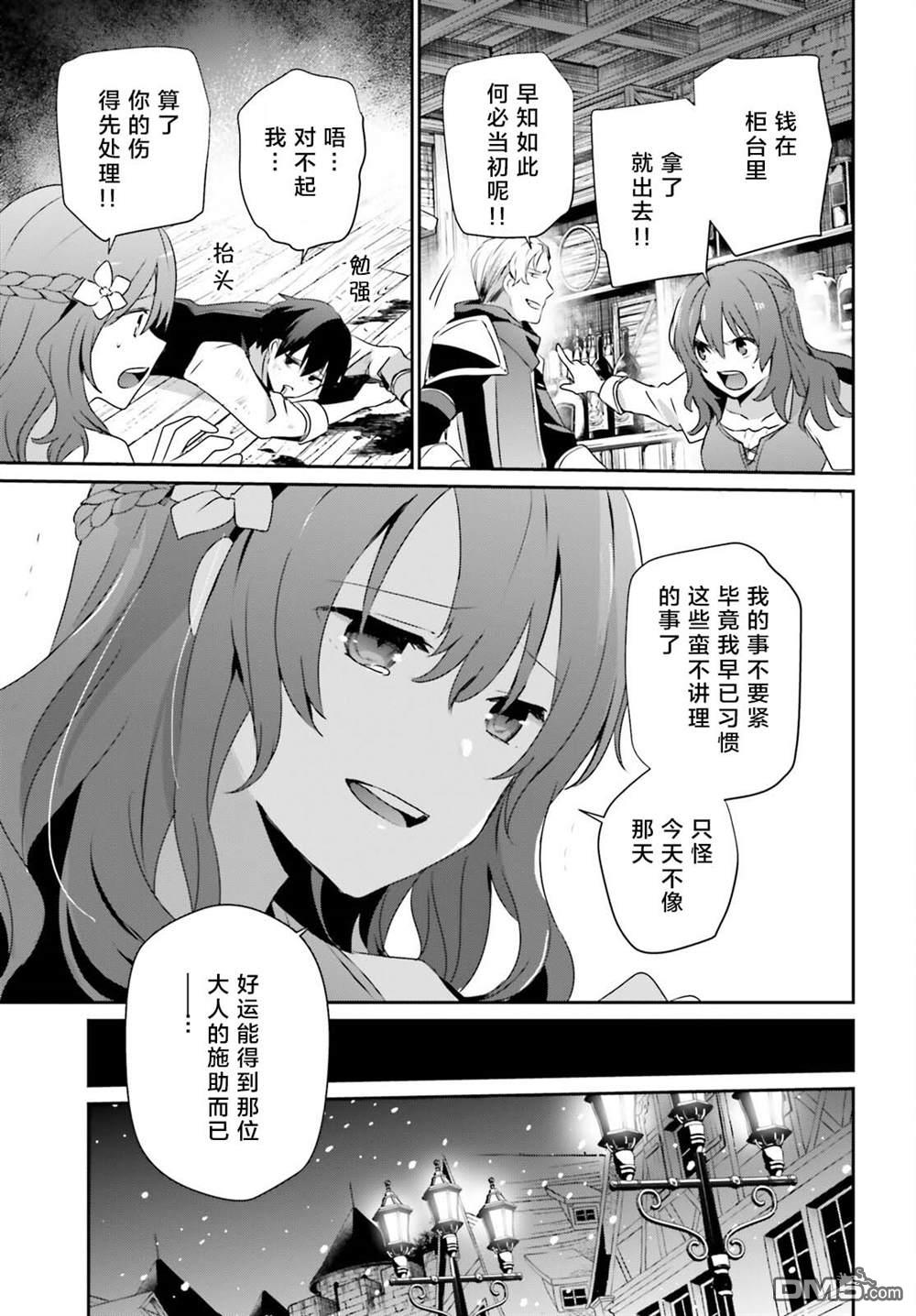 想要成为影之实力者 第41话 试看 第9页