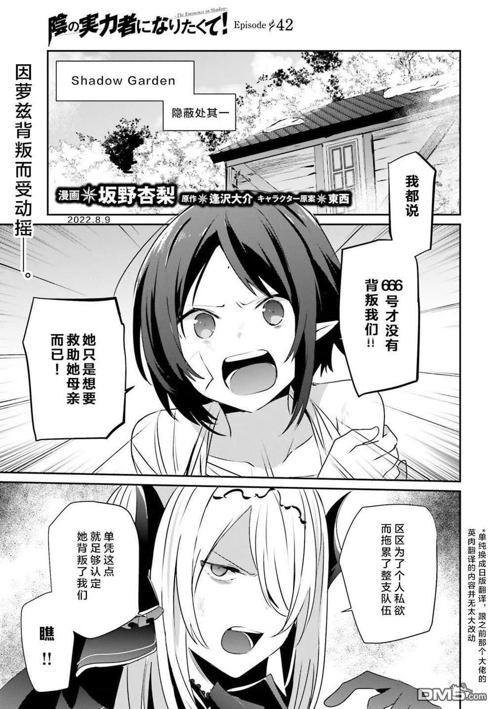 想要成为影之实力者 第42话 试看版 第1页