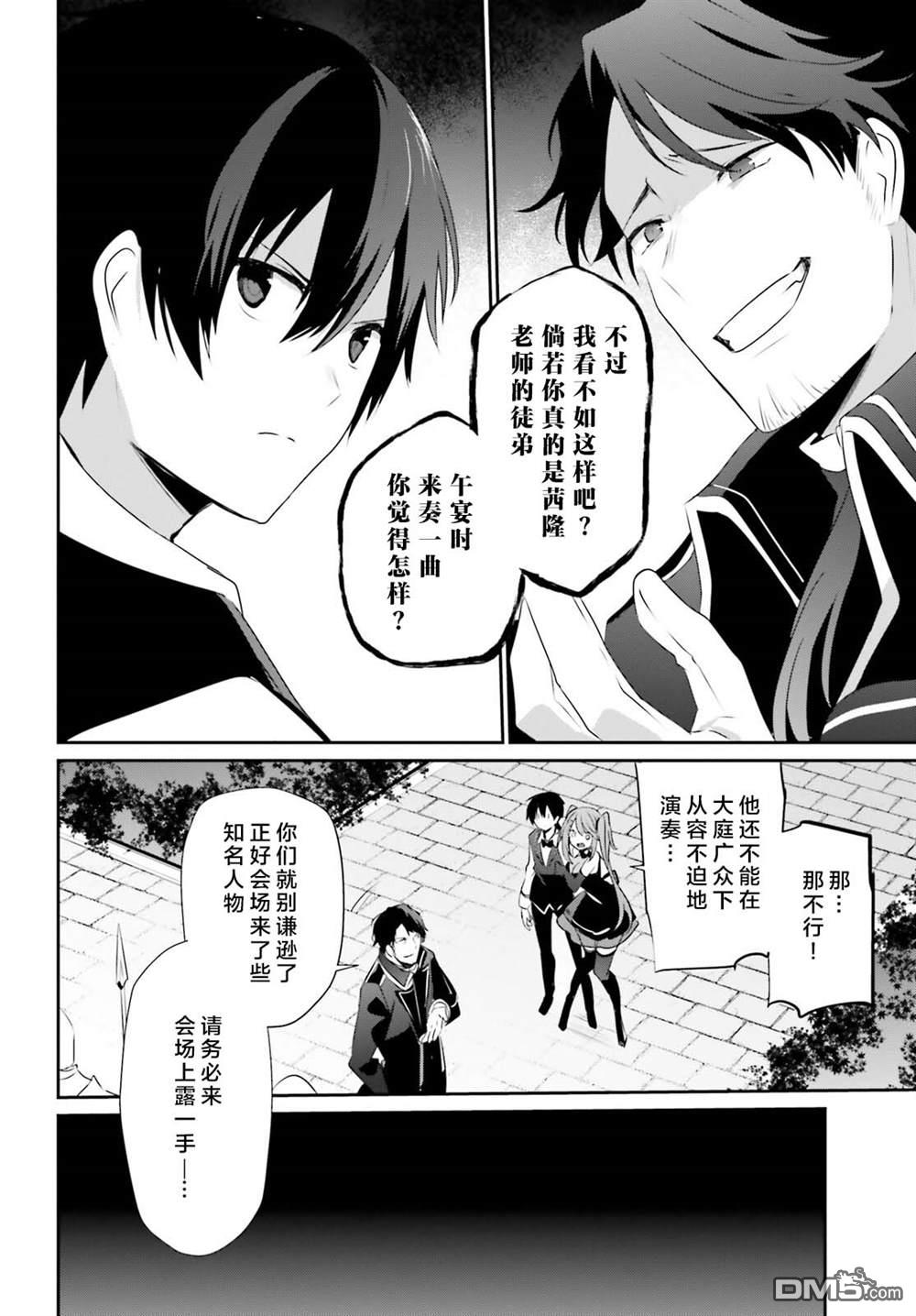 想要成为影之实力者 第42话 试看版 第14页