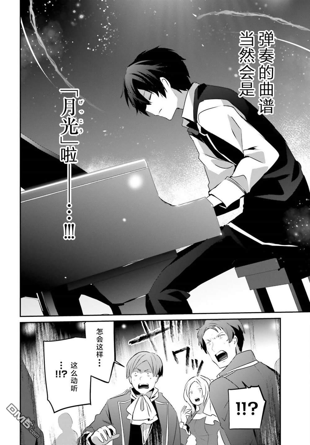 想要成为影之实力者 第42话 试看版 第16页
