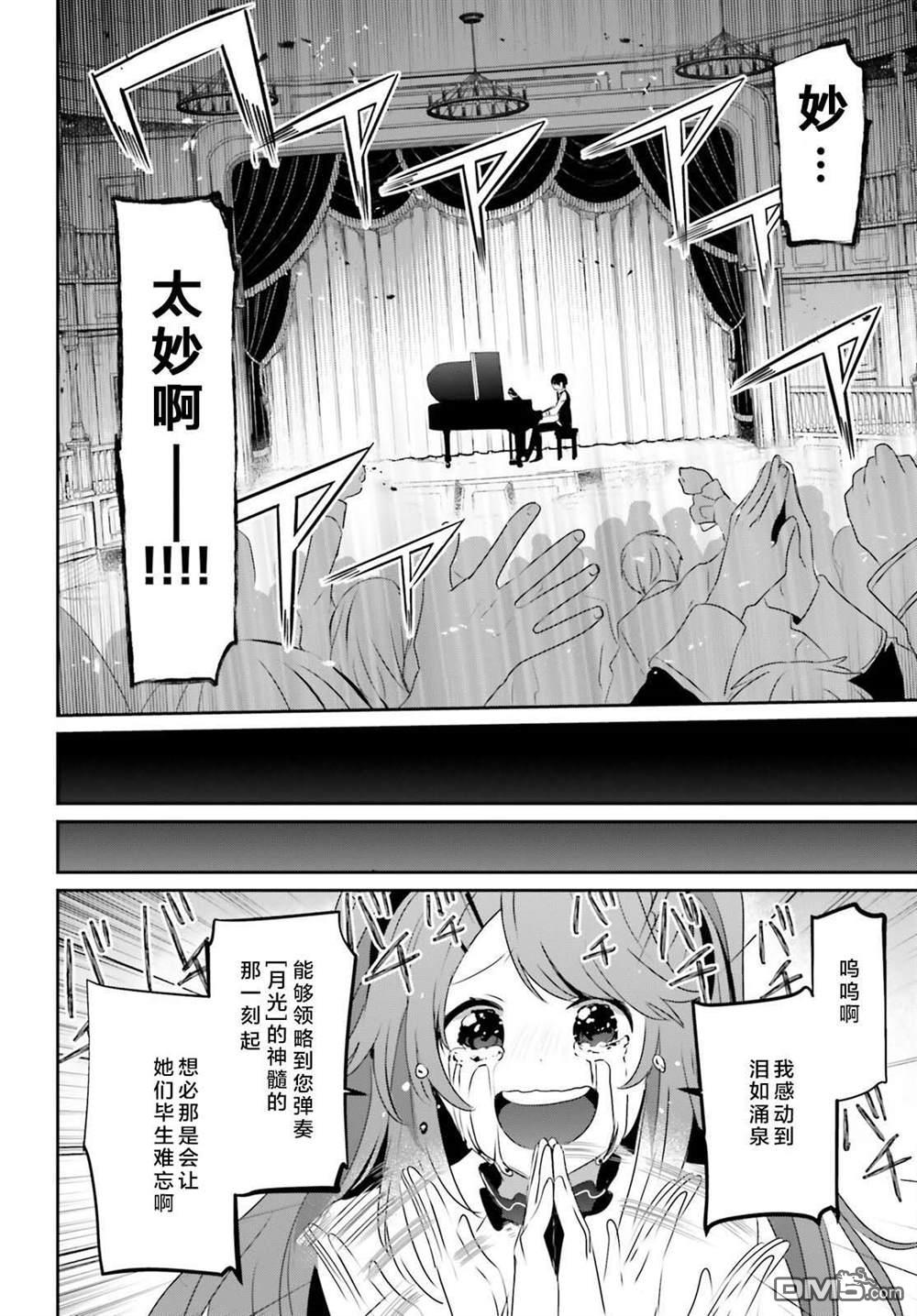 想要成为影之实力者 第42话 试看版 第18页