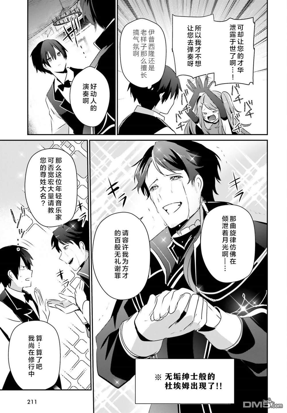 想要成为影之实力者 第42话 试看版 第19页