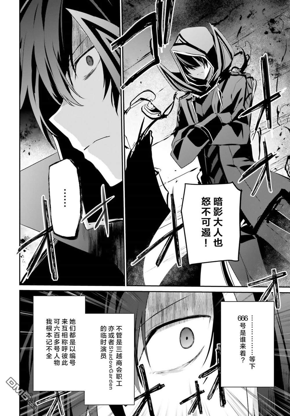 想要成为影之实力者 第42话 试看版 第2页