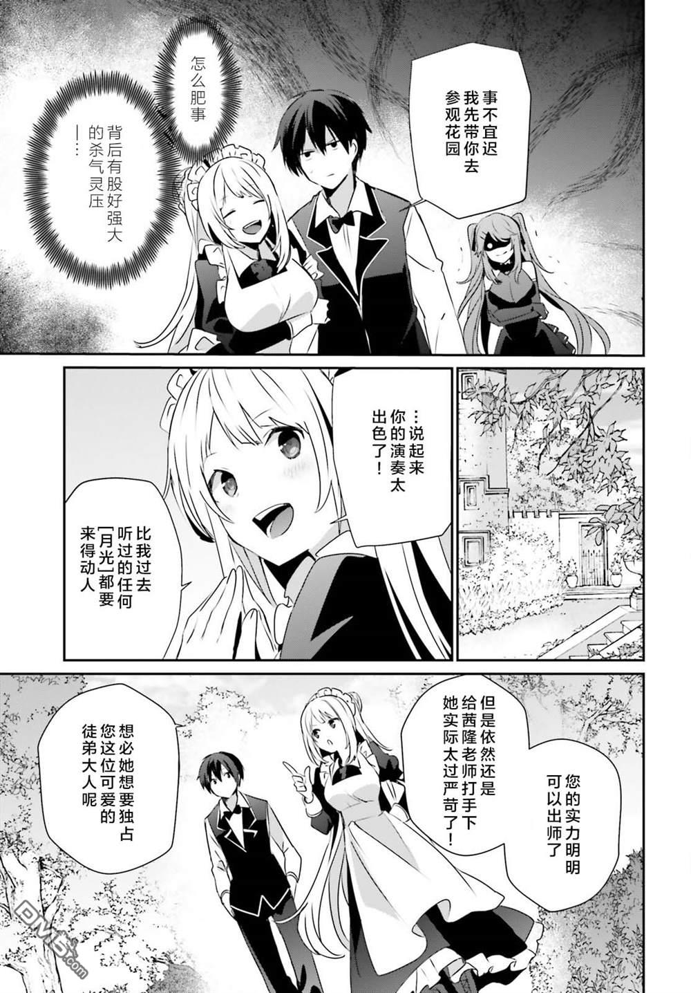想要成为影之实力者 第42话 试看版 第23页
