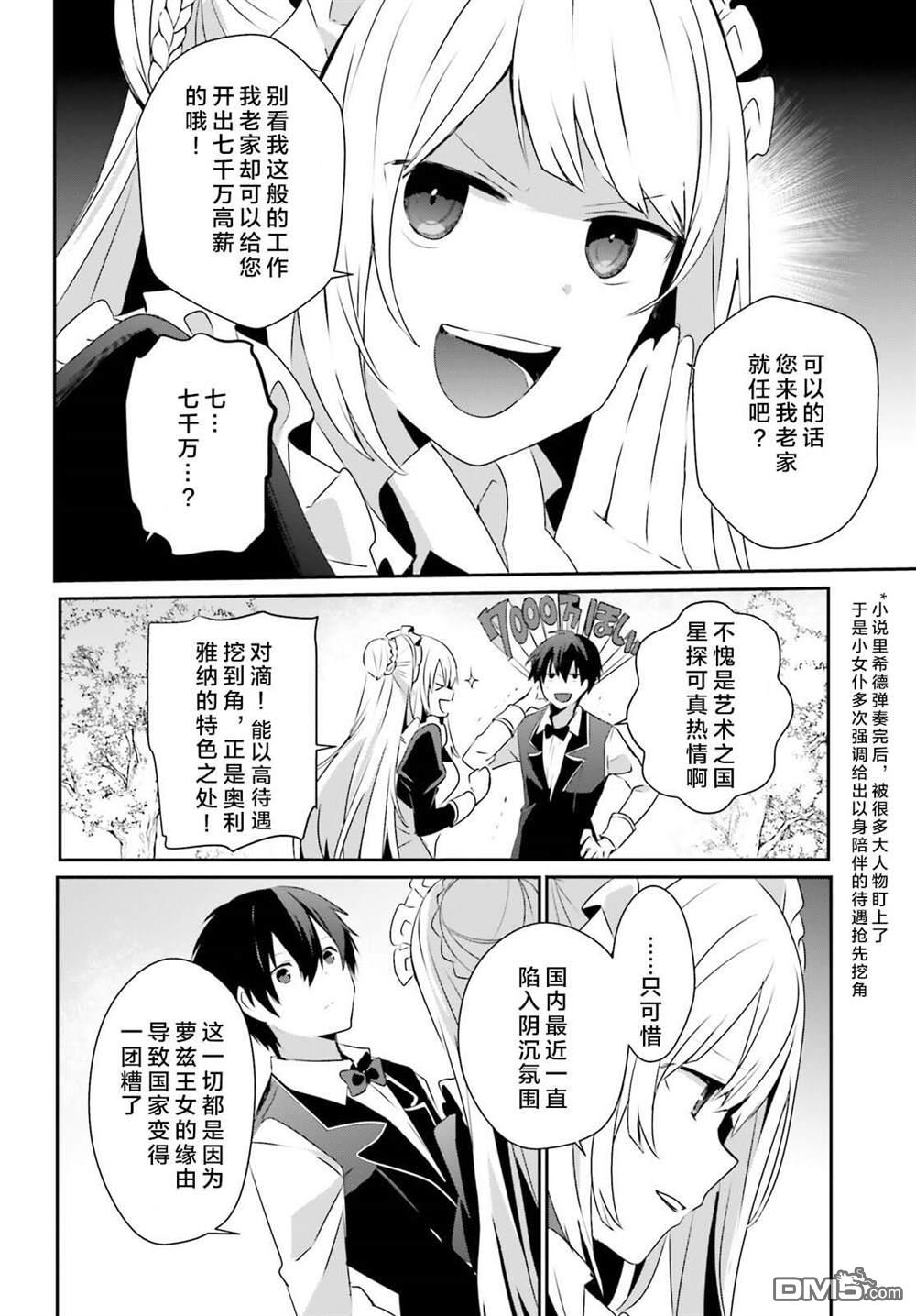 想要成为影之实力者 第42话 试看版 第24页