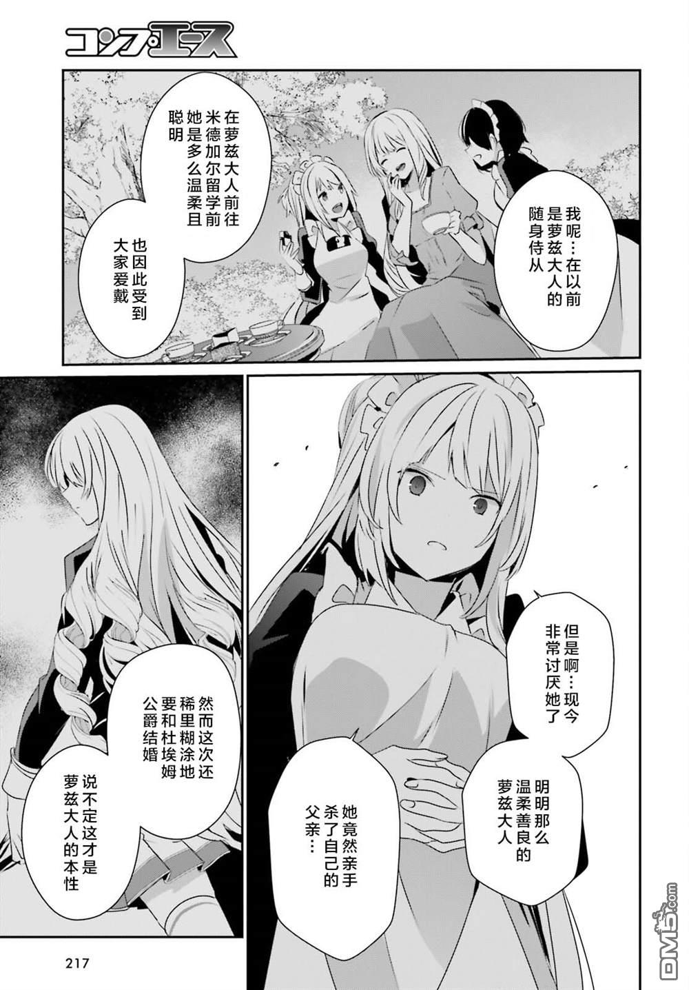 想要成为影之实力者 第42话 试看版 第25页