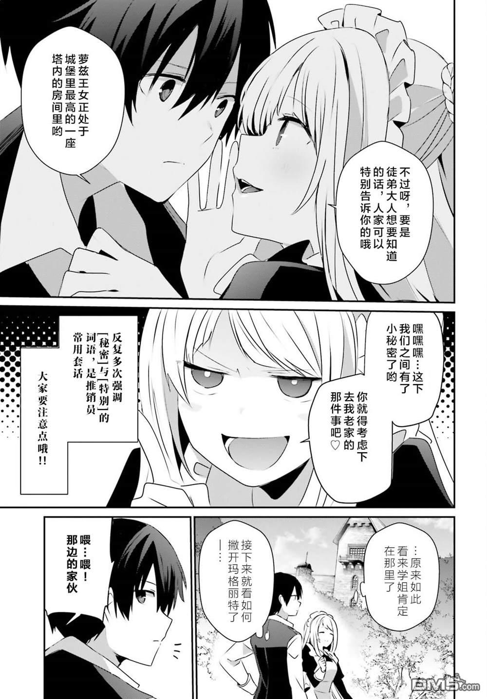 想要成为影之实力者 第42话 试看版 第27页
