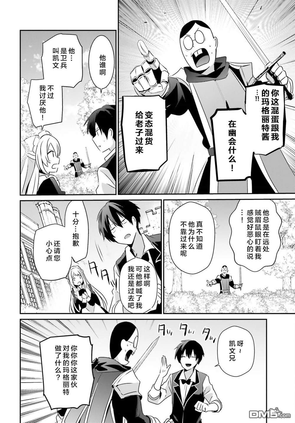 想要成为影之实力者 第42话 试看版 第28页