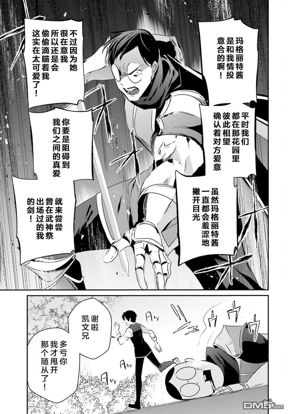 想要成为影之实力者 第42话 试看版 第29页