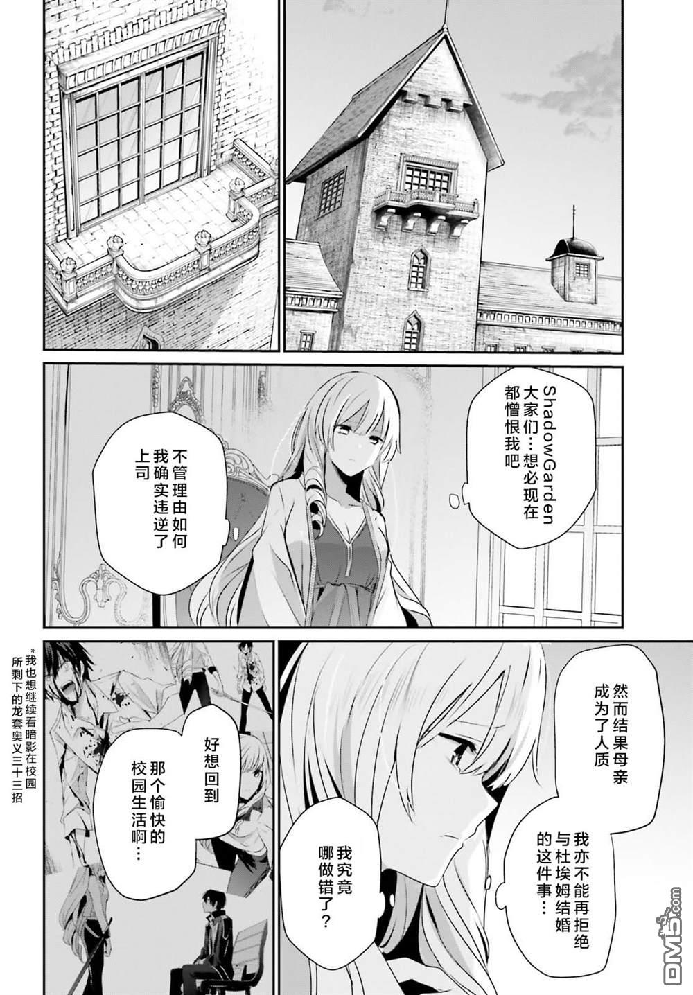 想要成为影之实力者 第42话 试看版 第30页