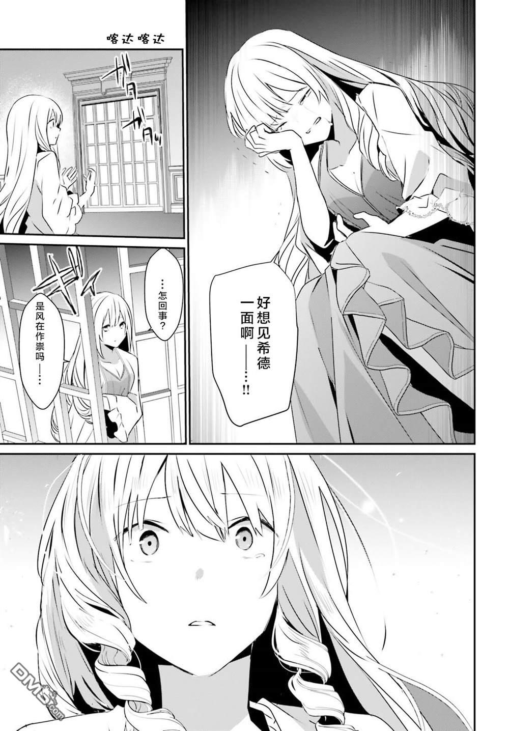 想要成为影之实力者 第42话 试看版 第31页