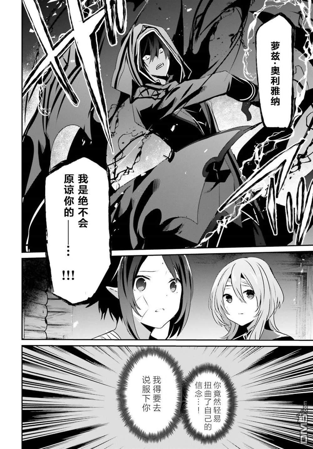 想要成为影之实力者 第42话 试看版 第6页