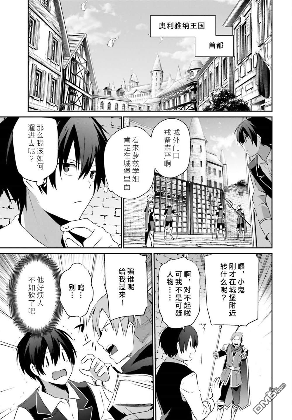 想要成为影之实力者 第42话 试看版 第7页
