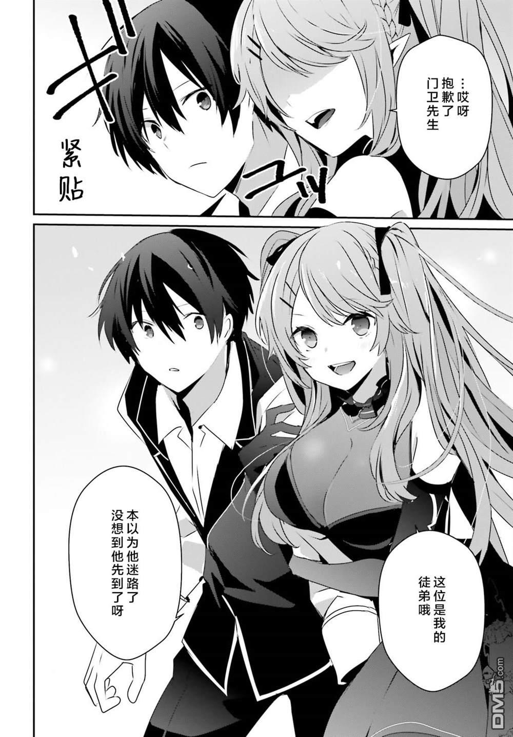 想要成为影之实力者 第42话 试看版 第8页