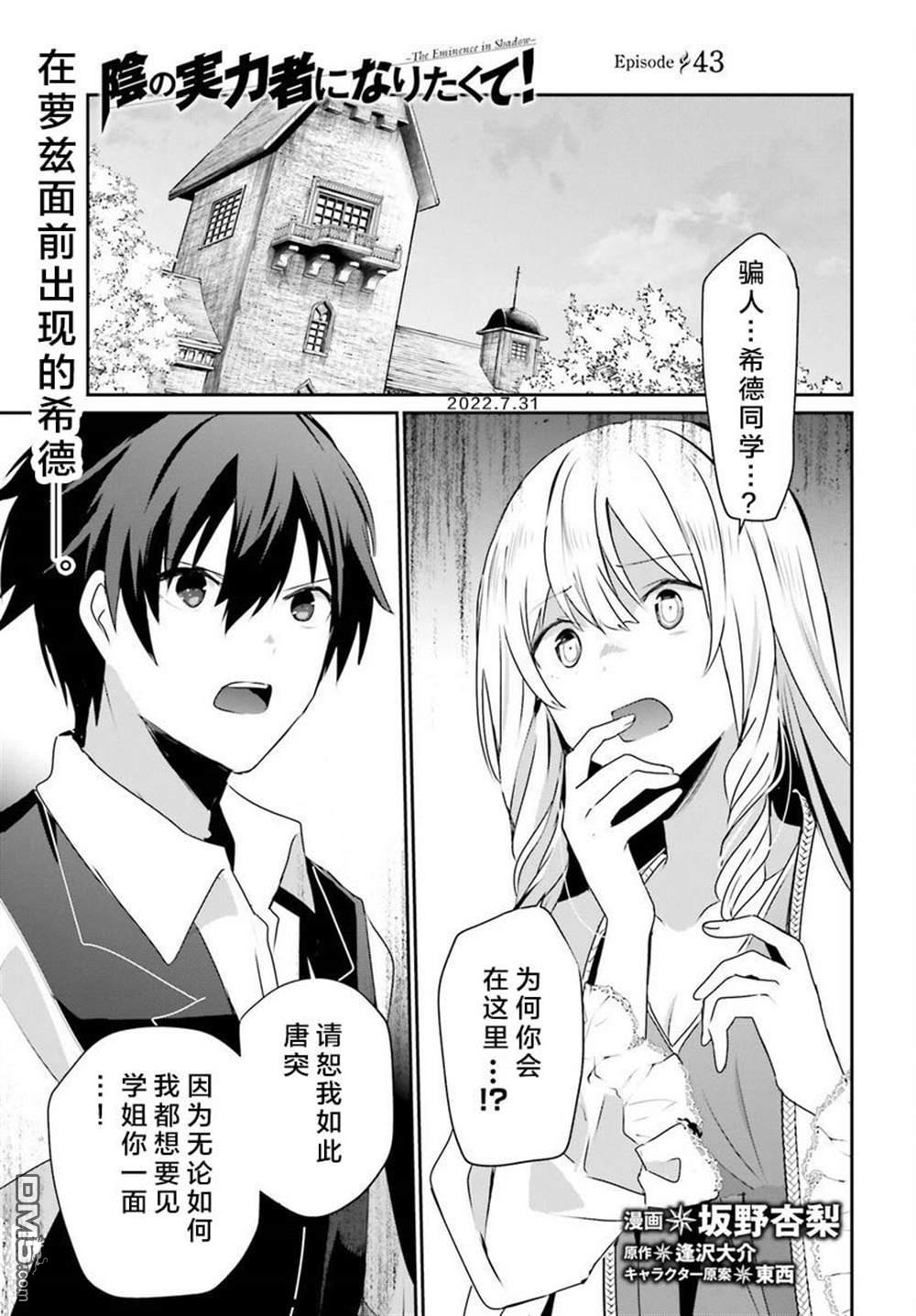 想要成为影之实力者 第43话 试看版 第1页