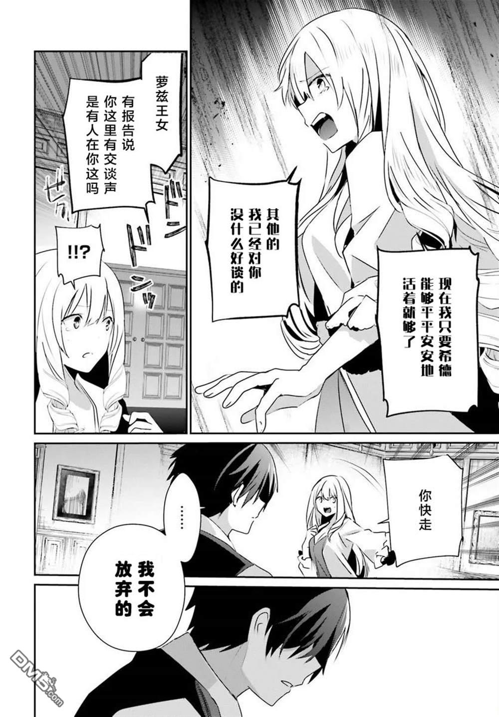 想要成为影之实力者 第43话 试看版 第10页