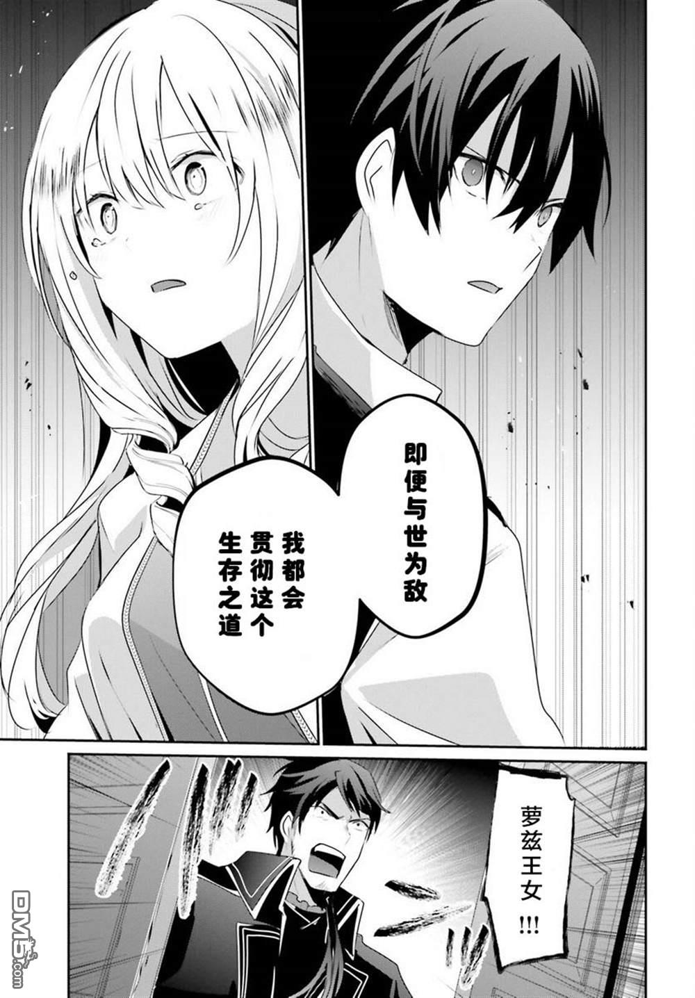 想要成为影之实力者 第43话 试看版 第11页