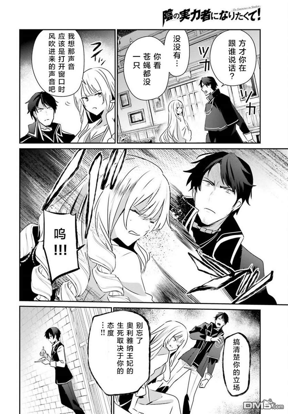 想要成为影之实力者 第43话 试看版 第12页