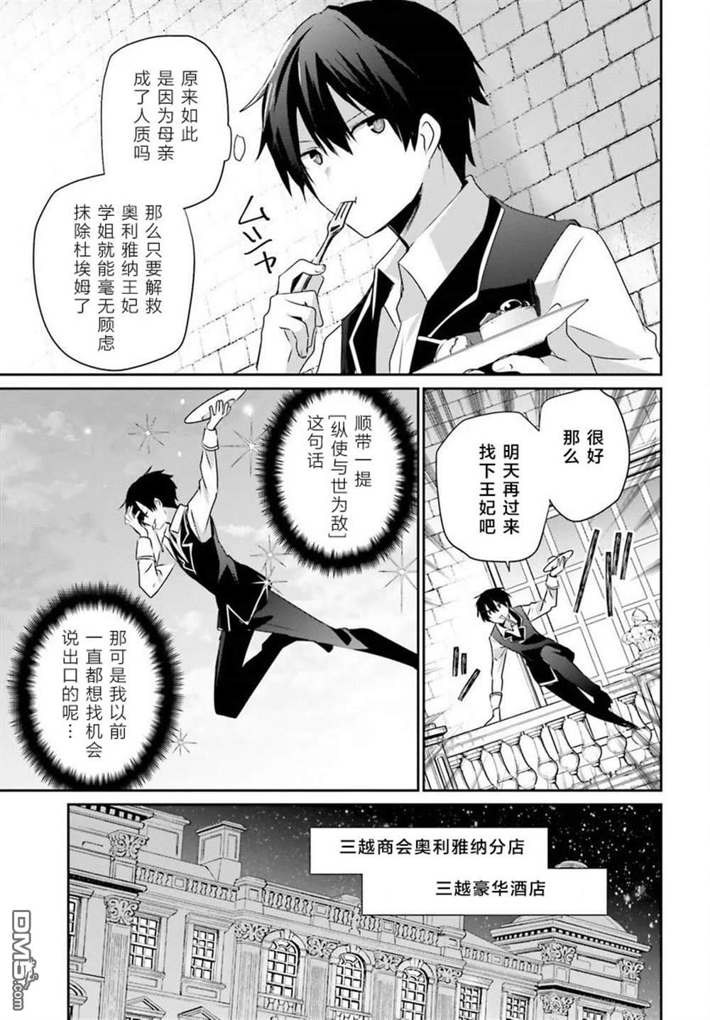 想要成为影之实力者 第43话 试看版 第13页