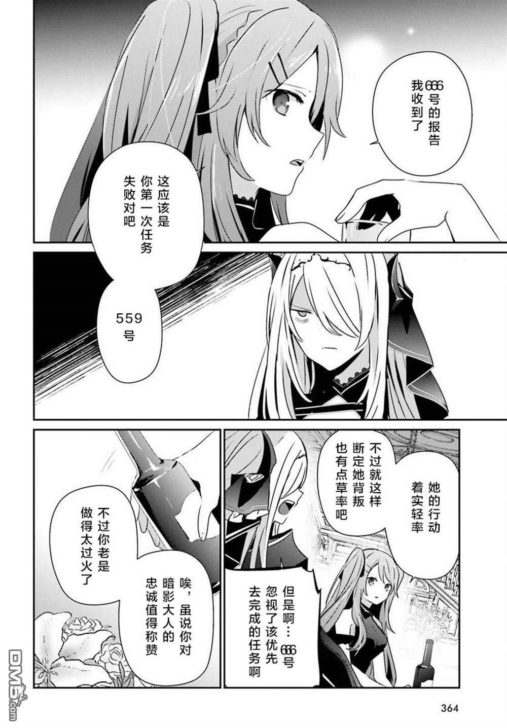 想要成为影之实力者 第43话 试看版 第14页