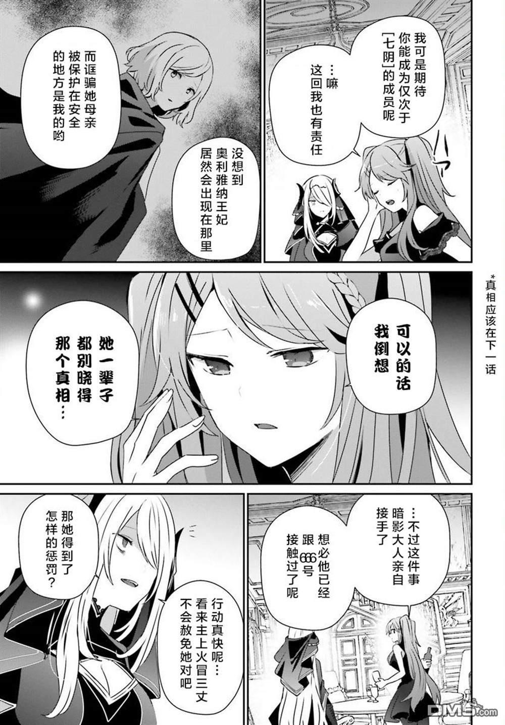 想要成为影之实力者 第43话 试看版 第15页