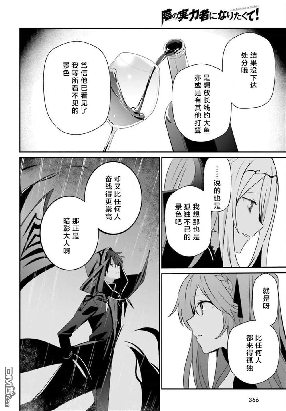 想要成为影之实力者 第43话 试看版 第16页