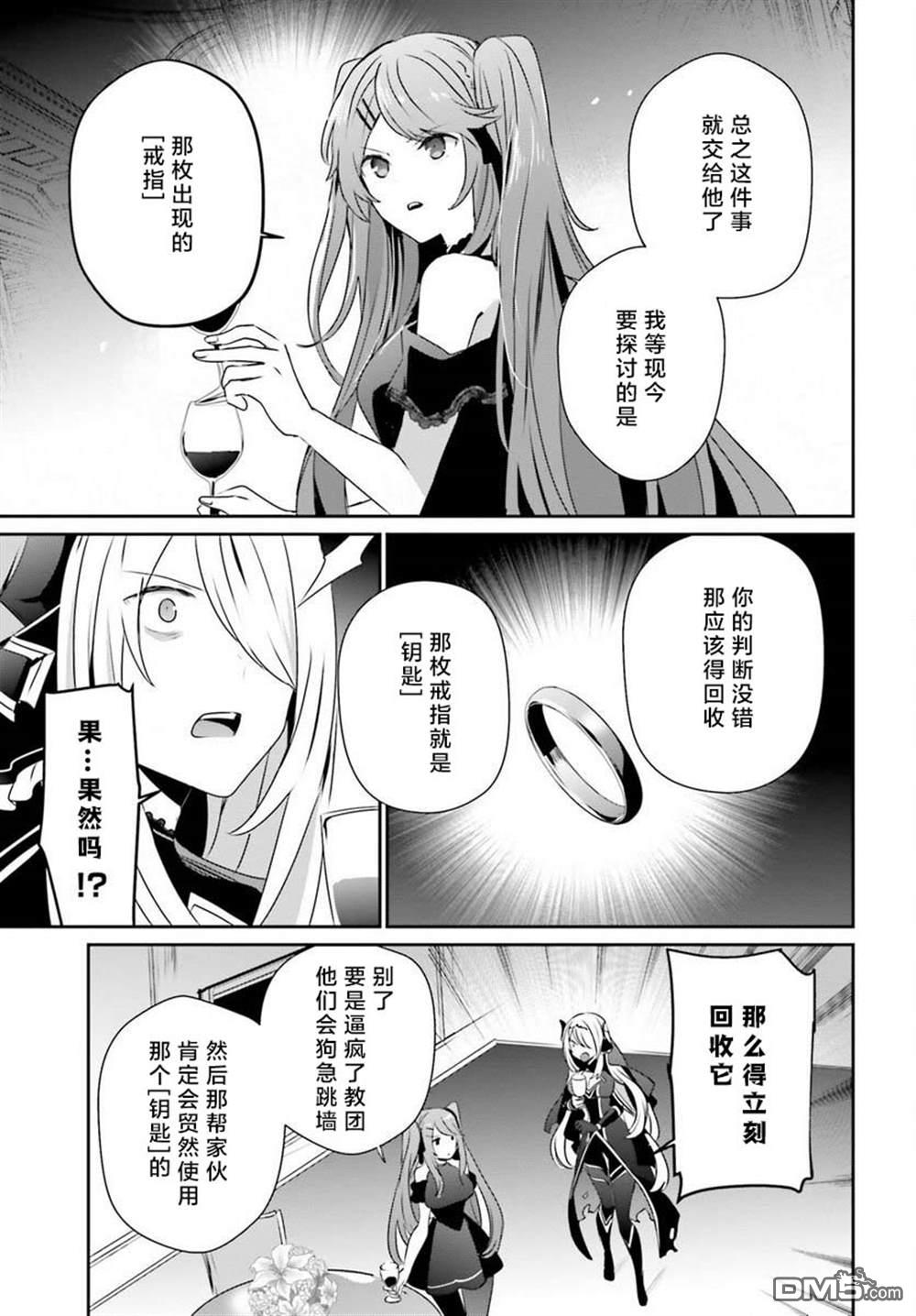 想要成为影之实力者 第43话 试看版 第17页
