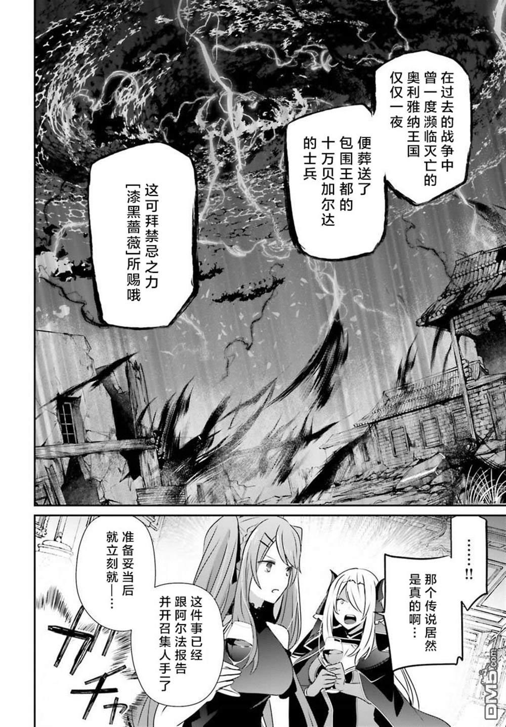 想要成为影之实力者 第43话 试看版 第18页