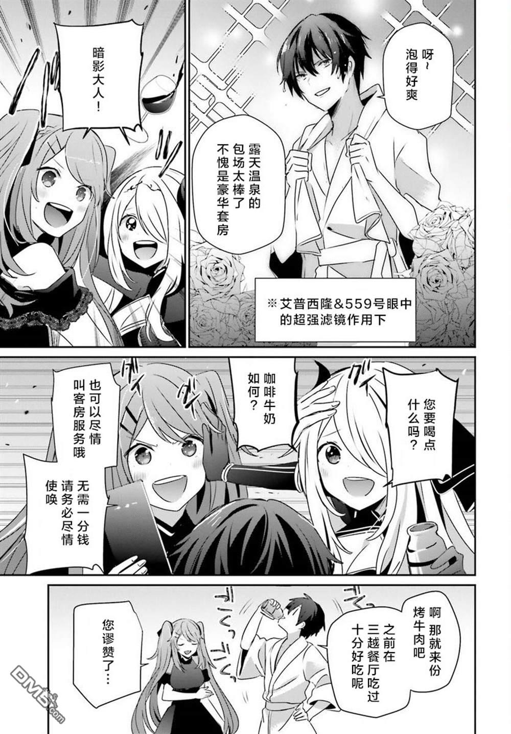 想要成为影之实力者 第43话 试看版 第19页
