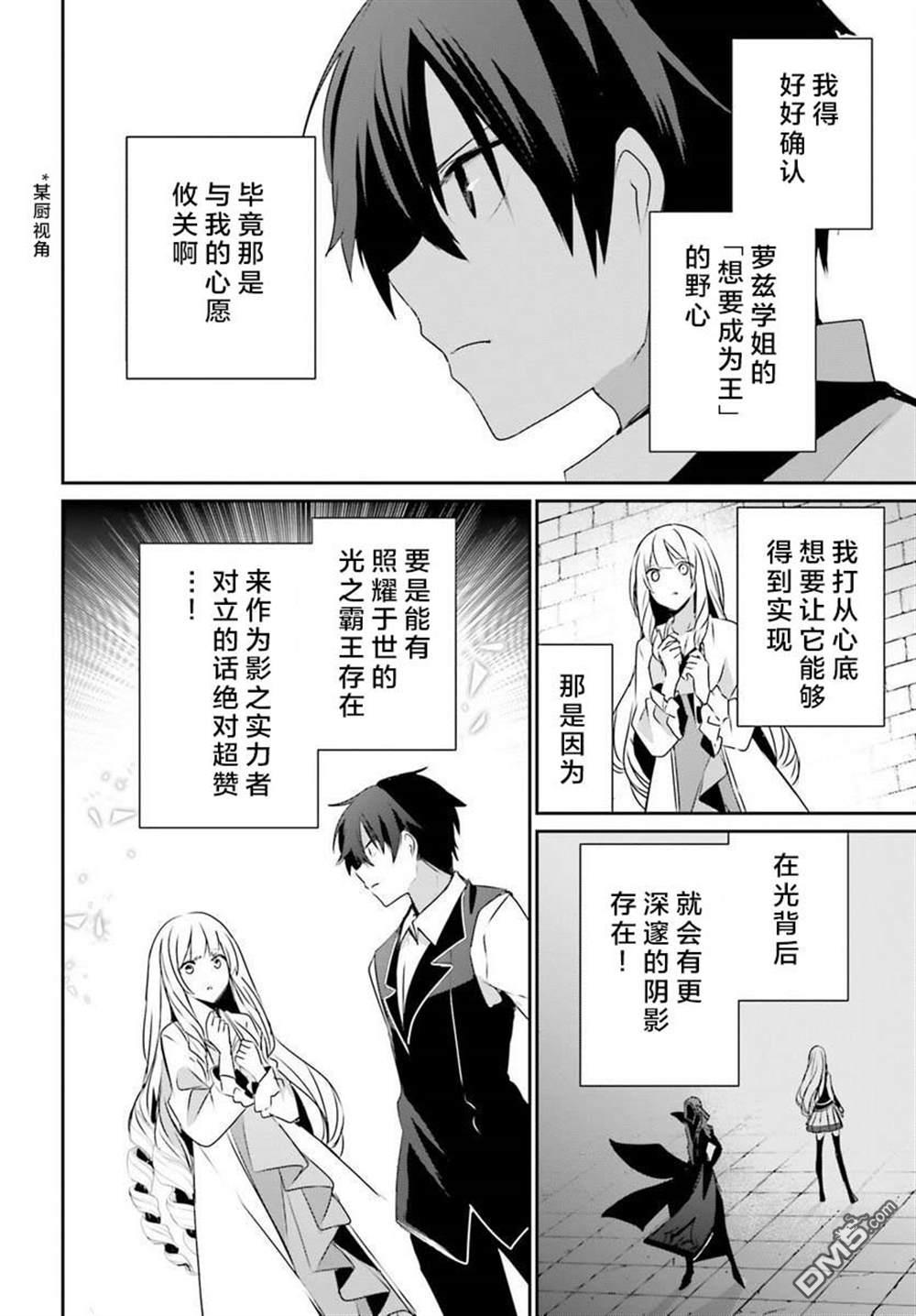想要成为影之实力者 第43话 试看版 第2页
