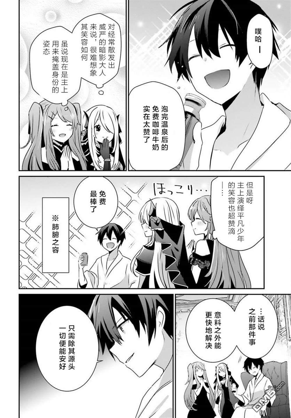 想要成为影之实力者 第43话 试看版 第20页
