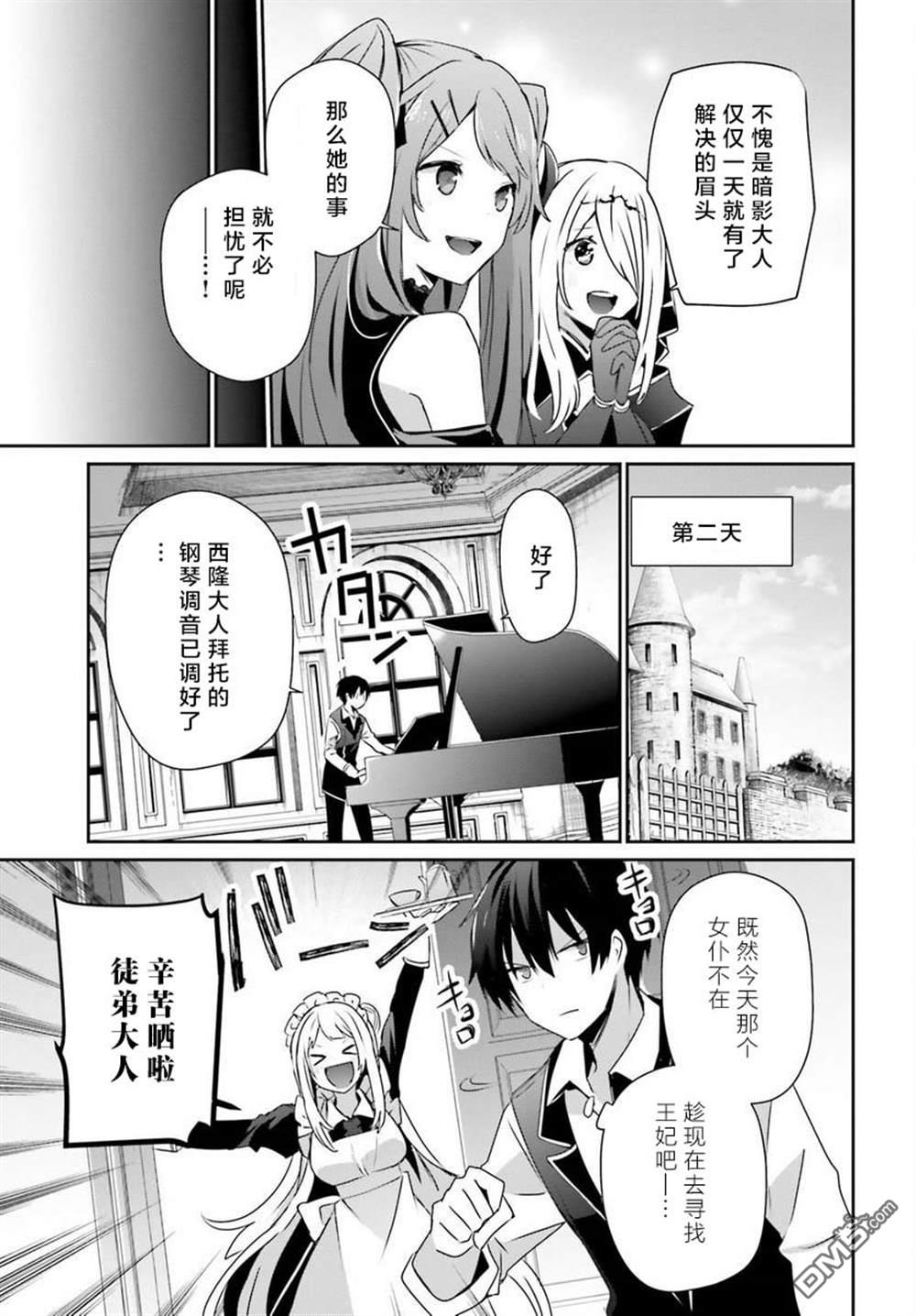 想要成为影之实力者 第43话 试看版 第21页