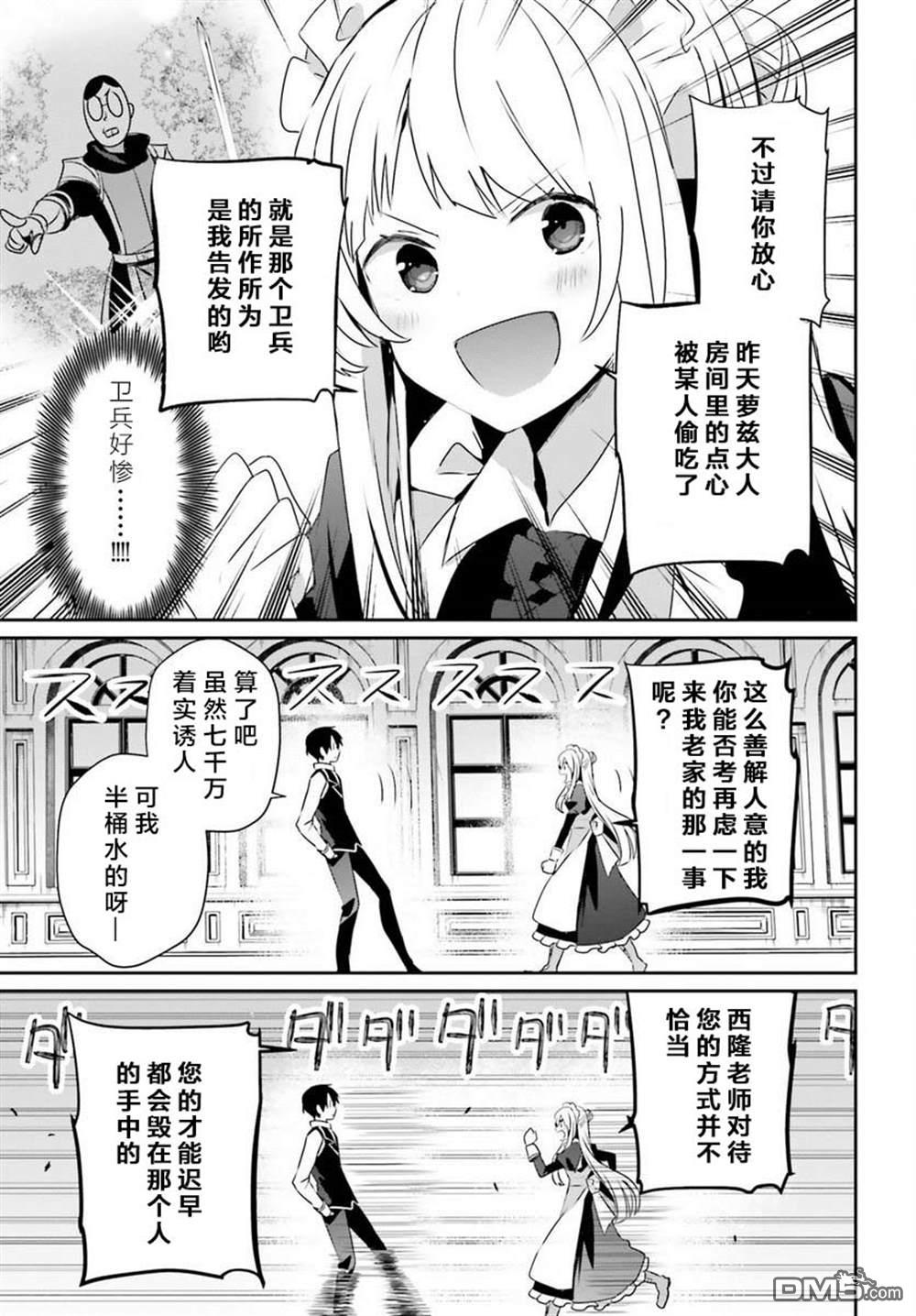 想要成为影之实力者 第43话 试看版 第23页