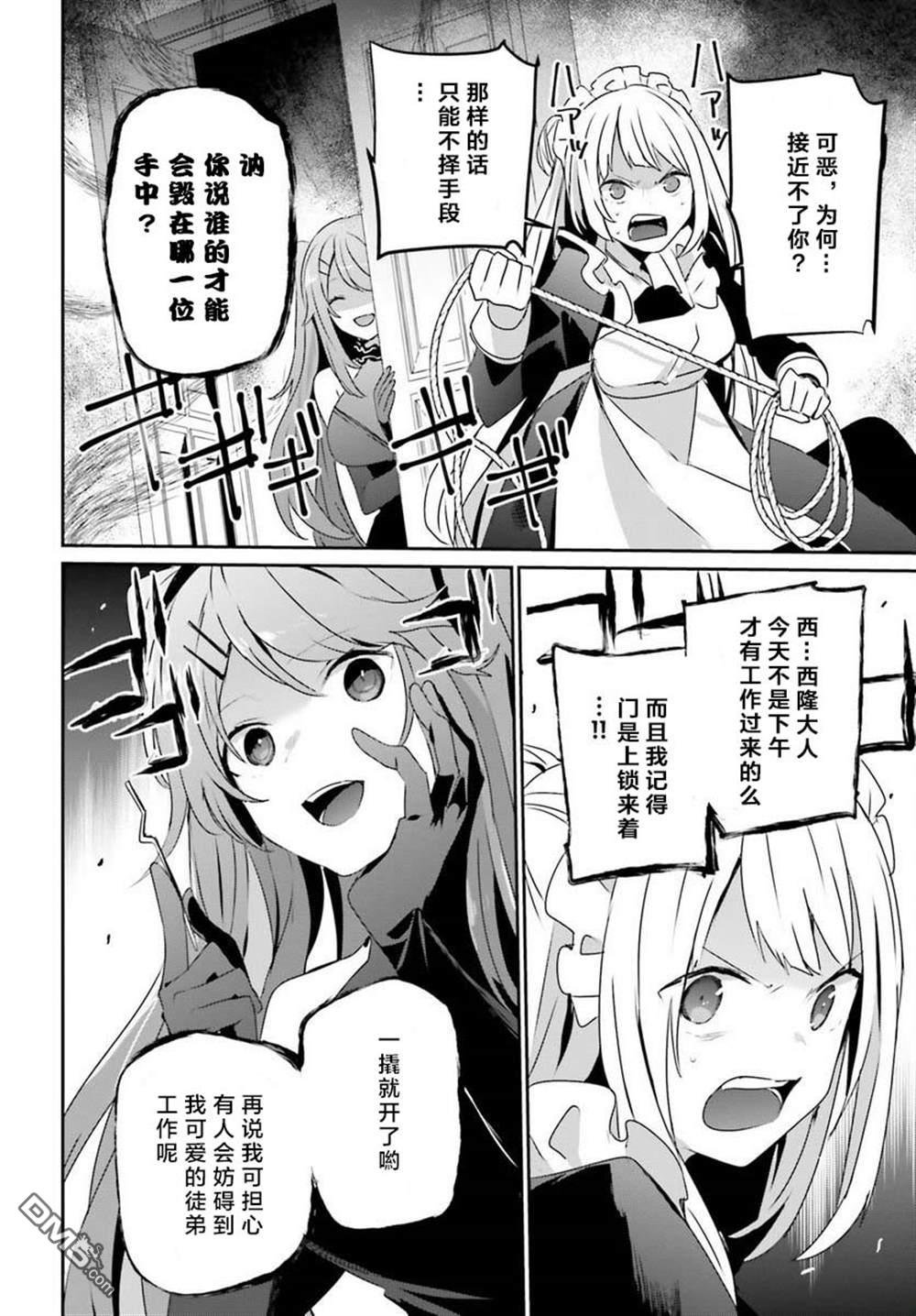 想要成为影之实力者 第43话 试看版 第24页