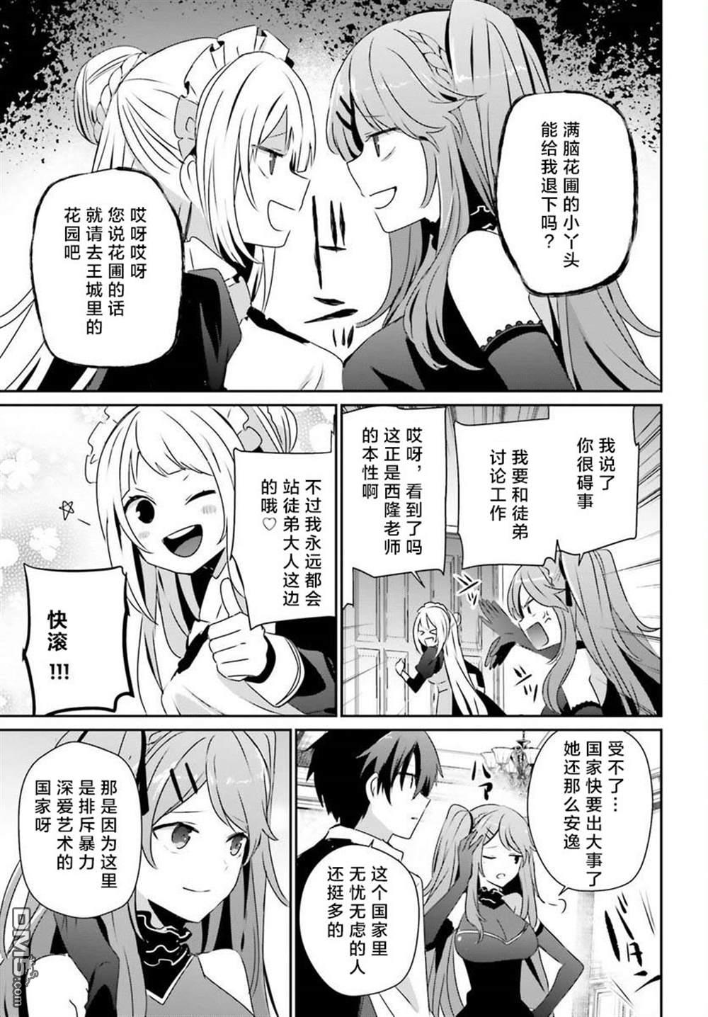 想要成为影之实力者 第43话 试看版 第25页