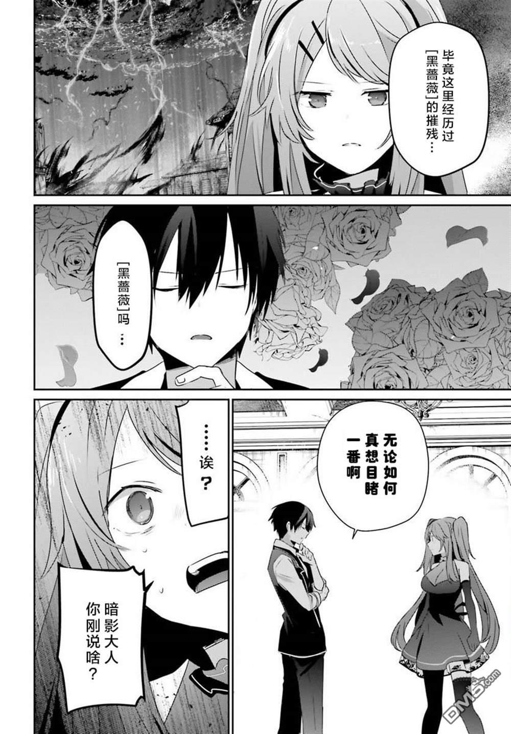 想要成为影之实力者 第43话 试看版 第26页
