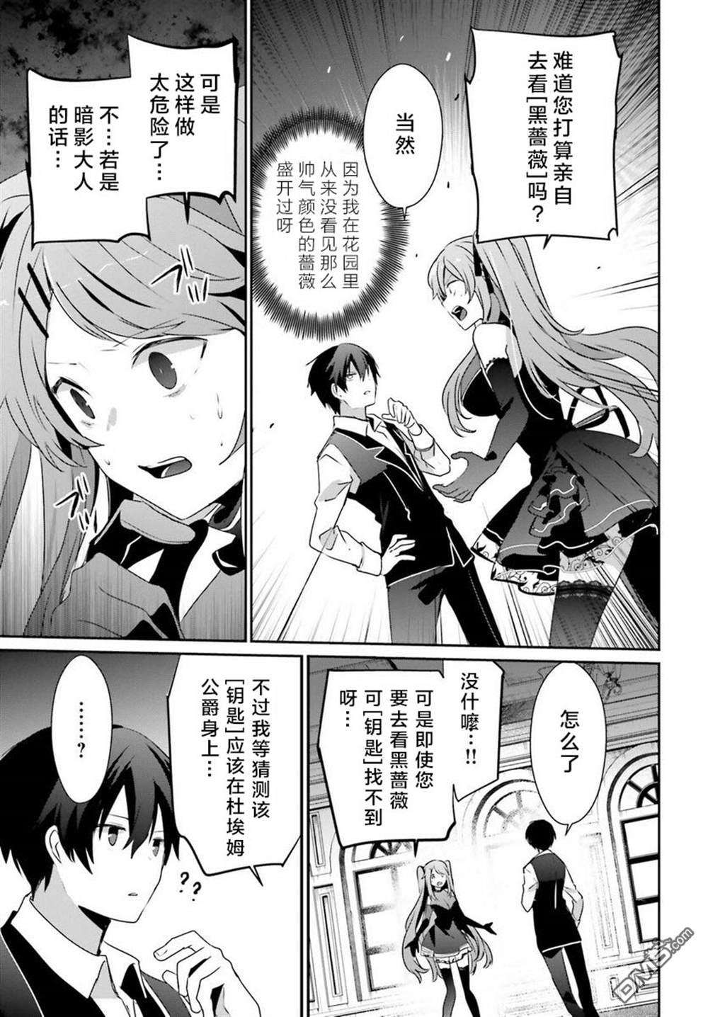 想要成为影之实力者 第43话 试看版 第27页
