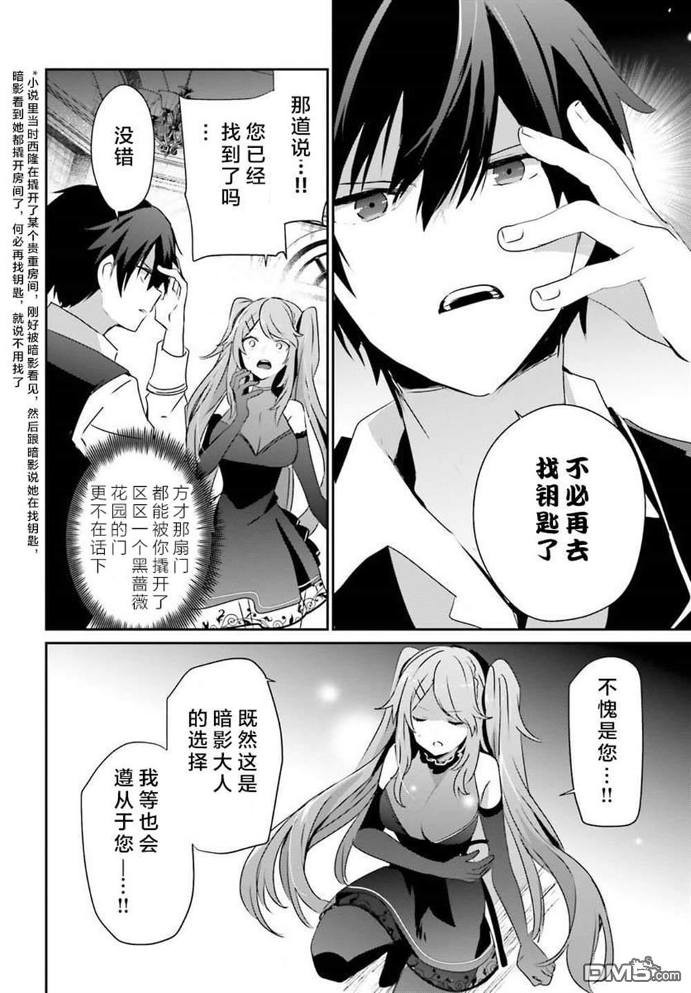想要成为影之实力者 第43话 试看版 第28页