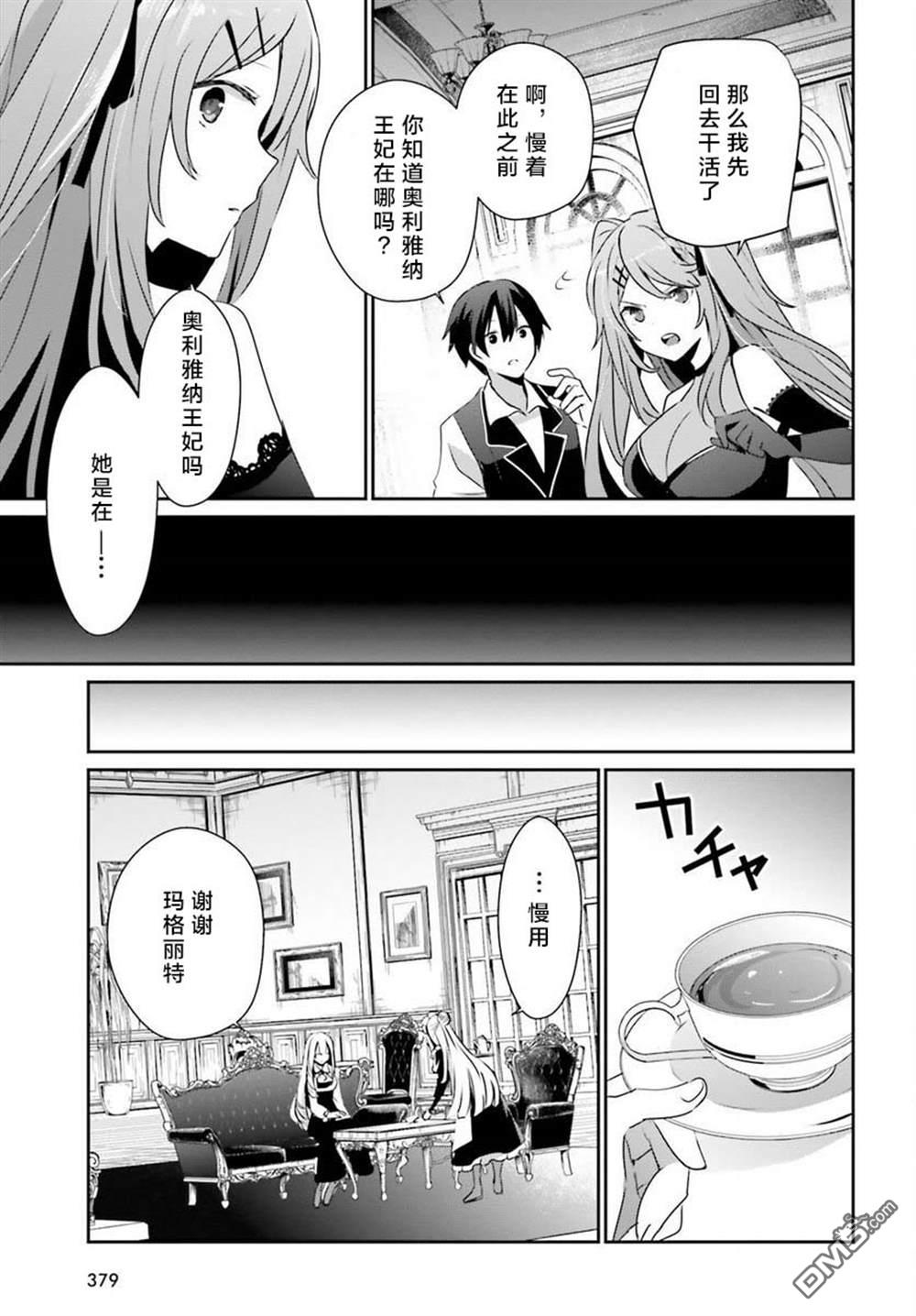 想要成为影之实力者 第43话 试看版 第29页