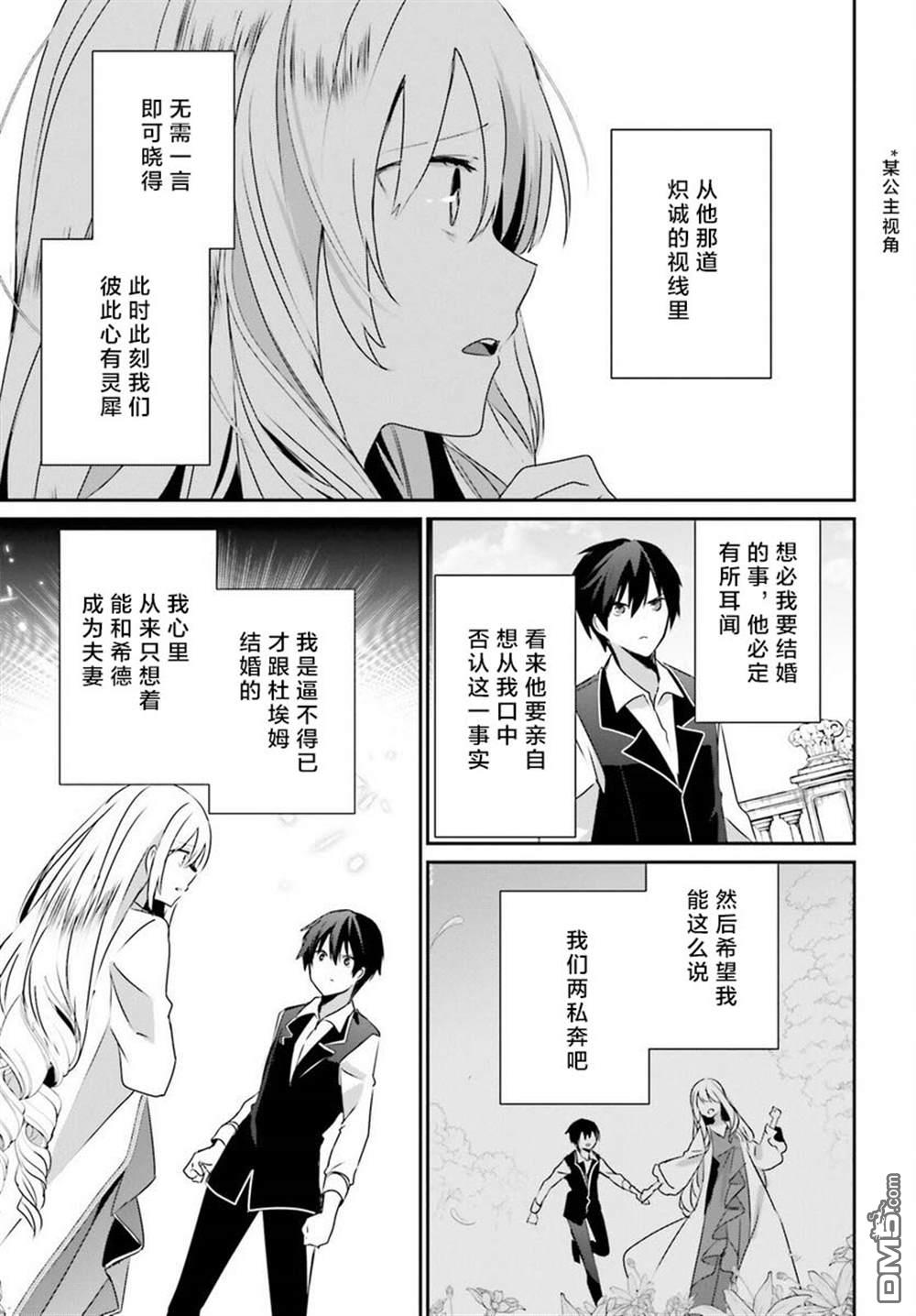 想要成为影之实力者 第43话 试看版 第3页