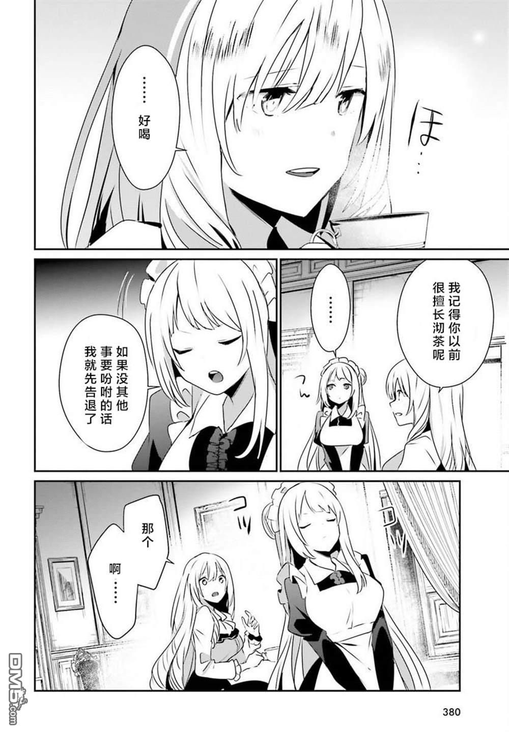 想要成为影之实力者 第43话 试看版 第30页