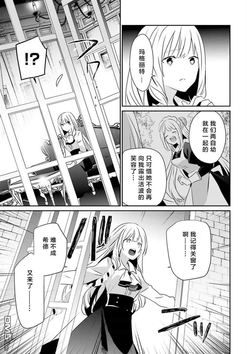 想要成为影之实力者 第43话 试看版 第31页