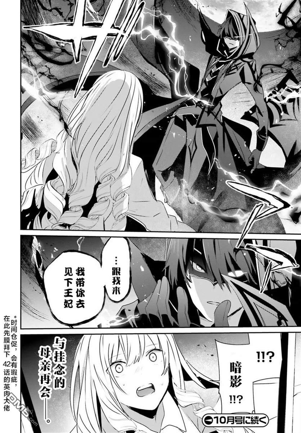 想要成为影之实力者 第43话 试看版 第32页